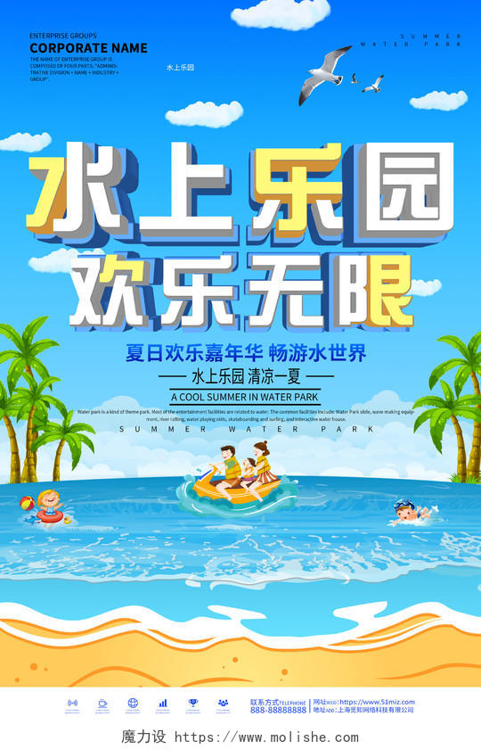蓝色系卡通清新夏日夏天水上乐园欢乐无限夏日欢乐嘉年华宣传海报